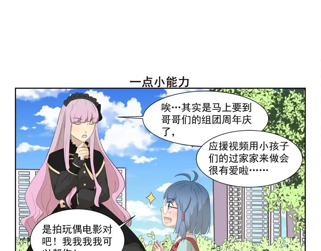 《千精百怪》第422话 过家家 第7页