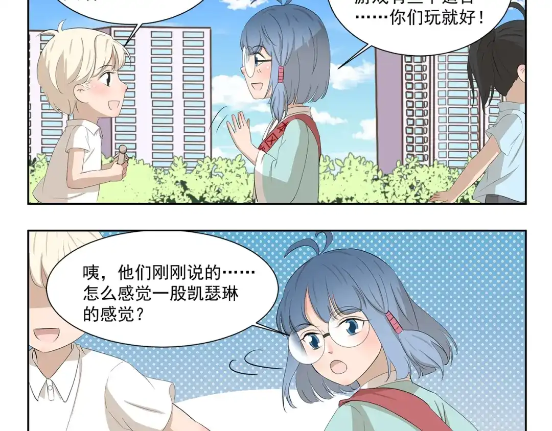 《千精百怪》第422话 过家家 第4页
