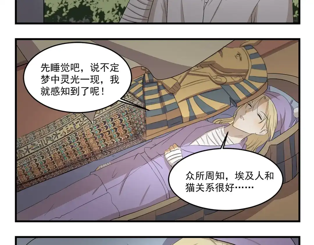 《千精百怪》第423话 寻猫启事 第8页