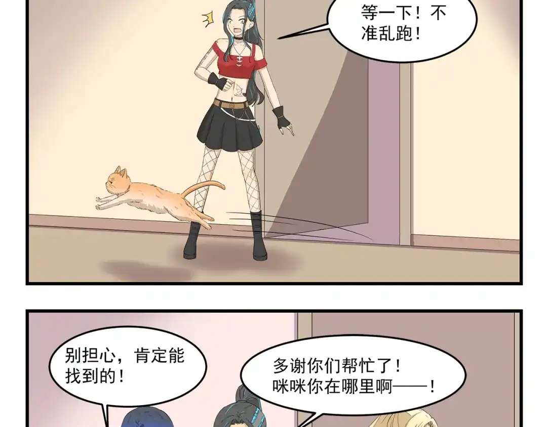 《千精百怪》第423话 寻猫启事 第3页
