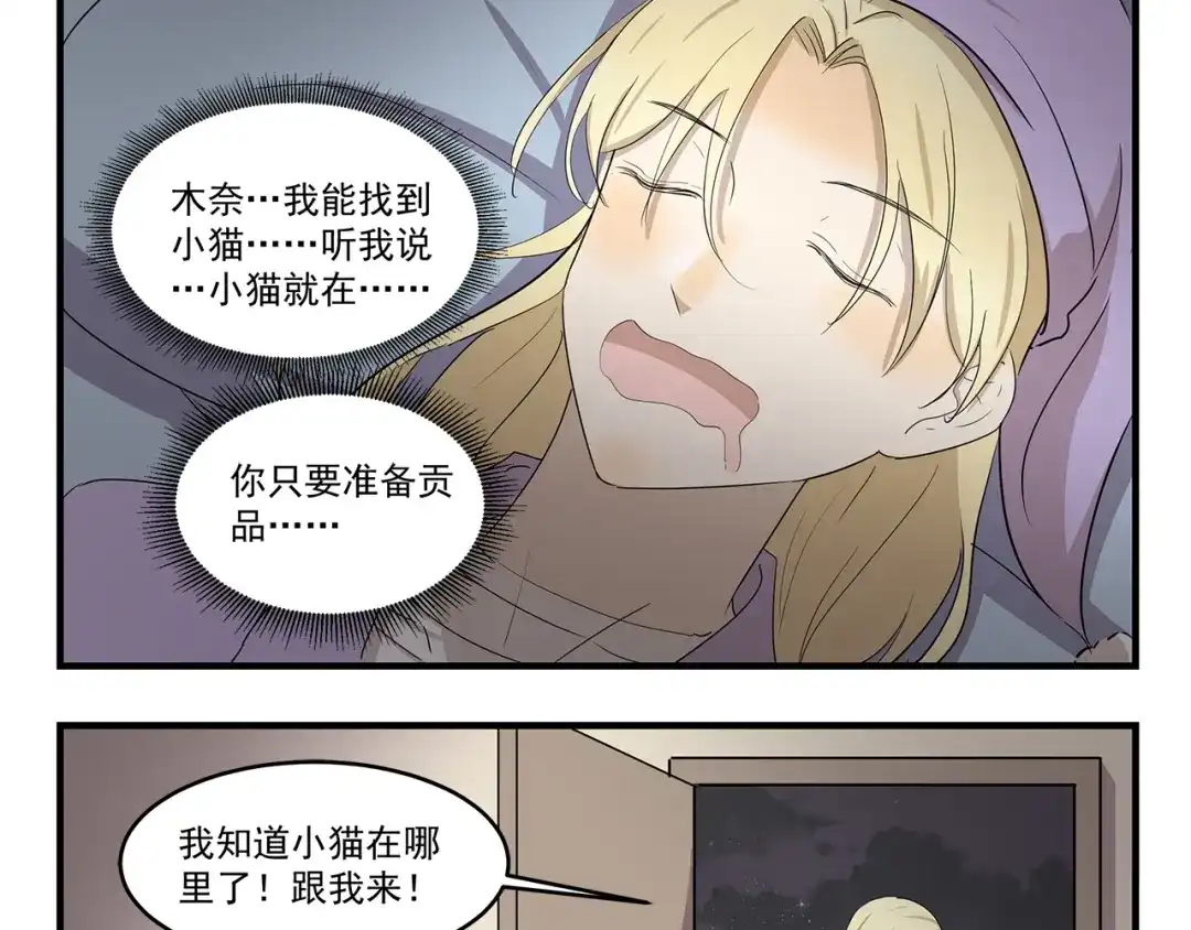 《千精百怪》第423话 寻猫启事 第9页