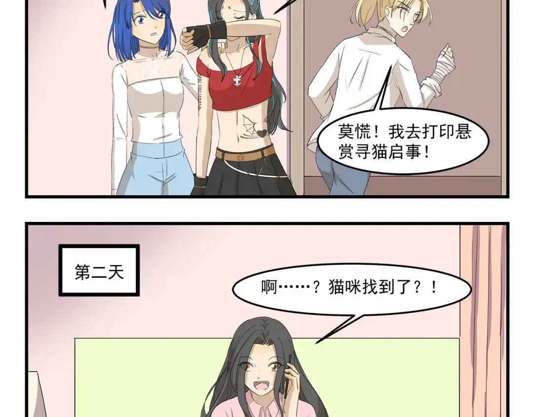 《千精百怪》第423话 寻猫启事 第4页