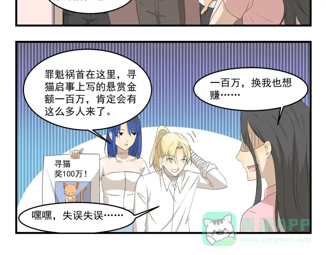 《千精百怪》第423话 寻猫启事 第6页