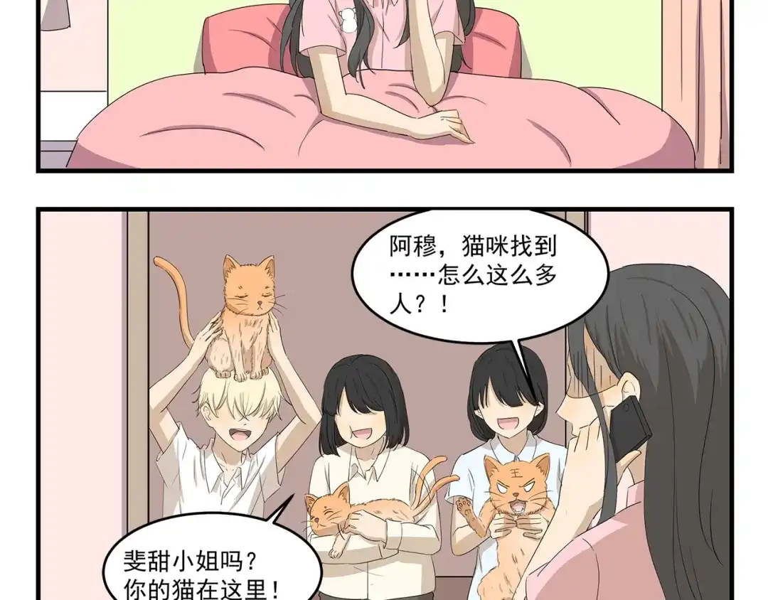 《千精百怪》第423话 寻猫启事 第5页