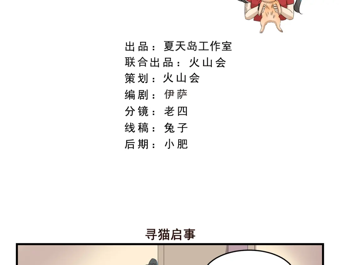《千精百怪》第423话 寻猫启事 第2页
