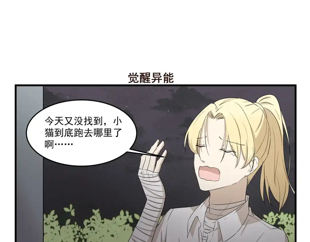 《千精百怪》第423话 寻猫启事 第7页