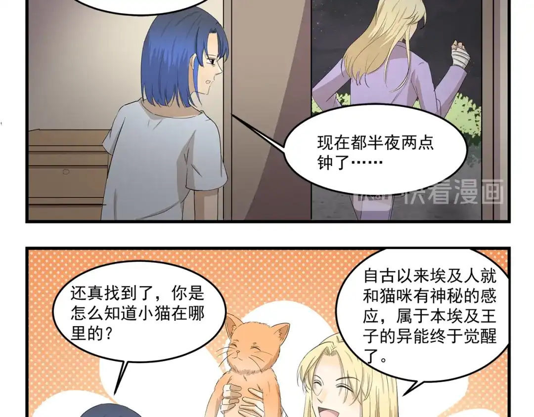 《千精百怪》第423话 寻猫启事 第10页