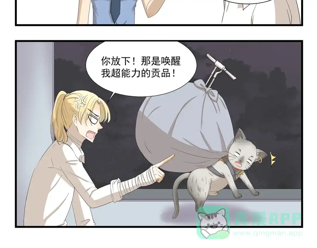 《千精百怪》第424话 贡品 第6页
