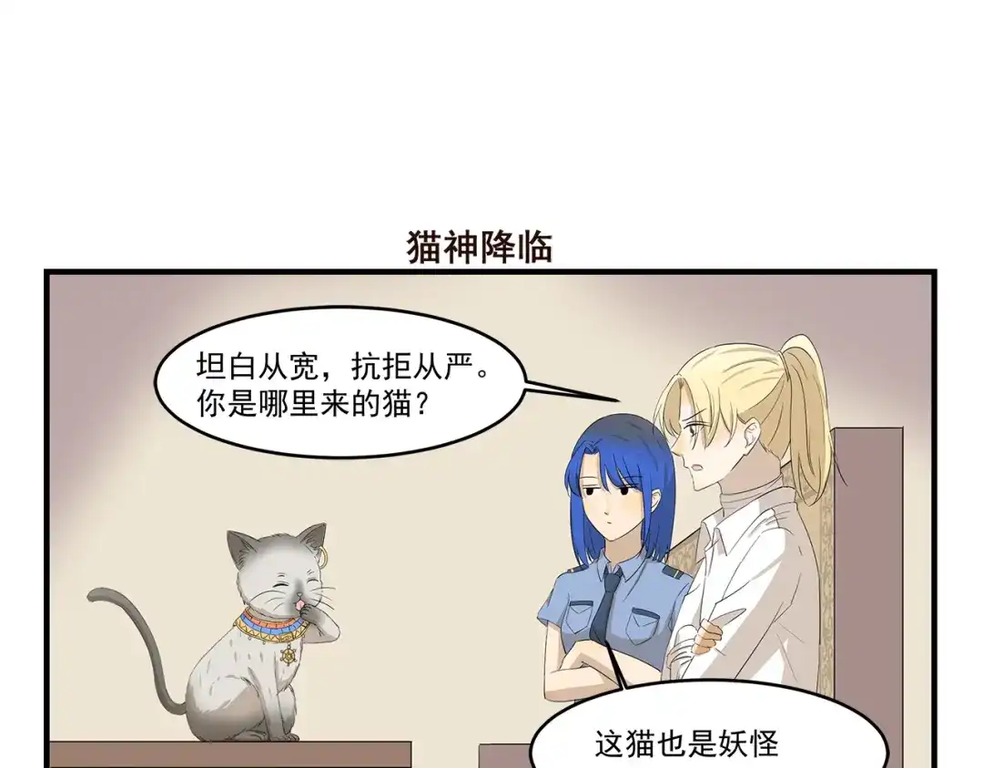 《千精百怪》第424话 贡品 第7页