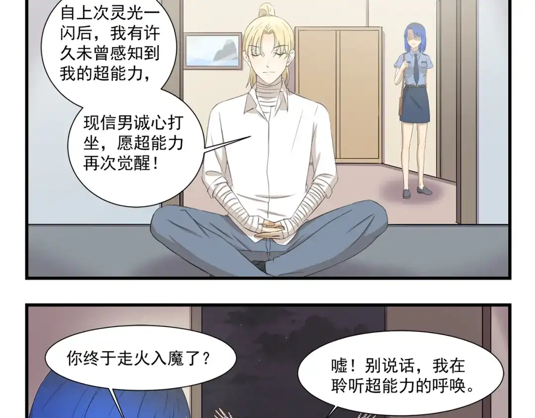 《千精百怪》第424话 贡品 第3页