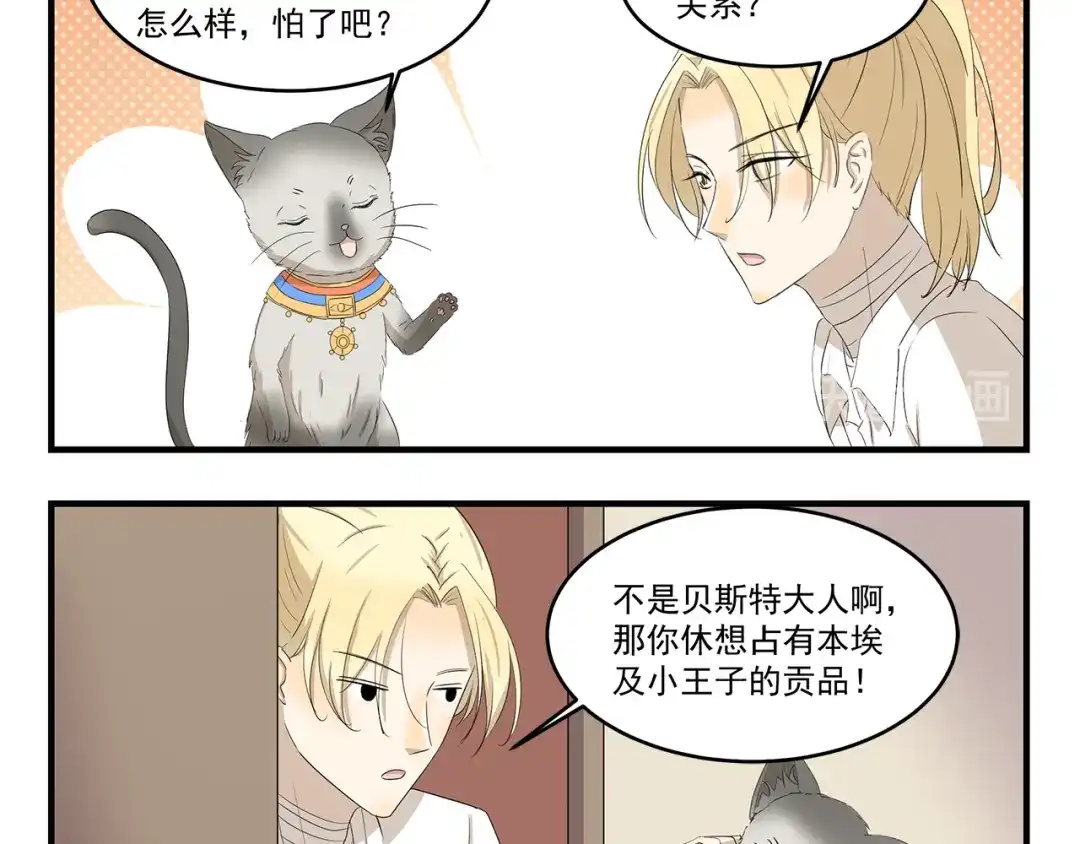 《千精百怪》第424话 贡品 第10页