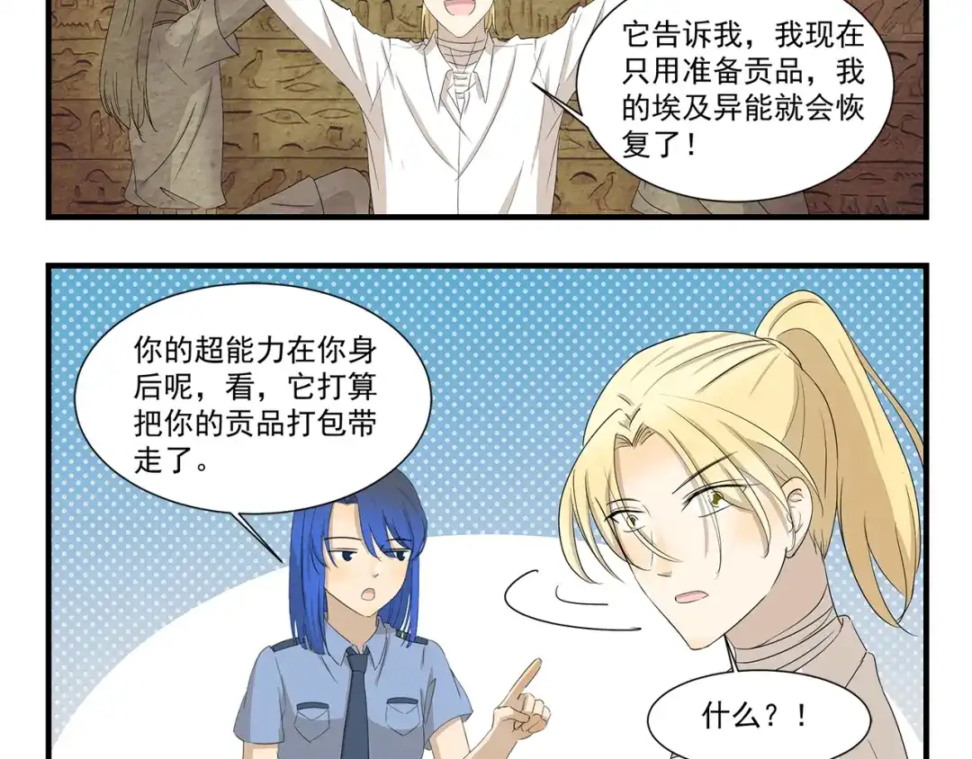 《千精百怪》第424话 贡品 第5页