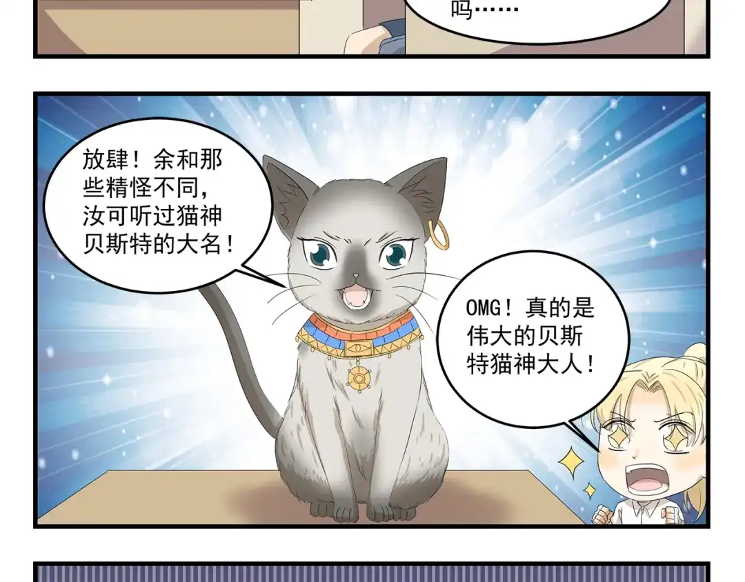 《千精百怪》第424话 贡品 第8页