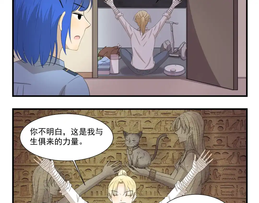 《千精百怪》第424话 贡品 第4页