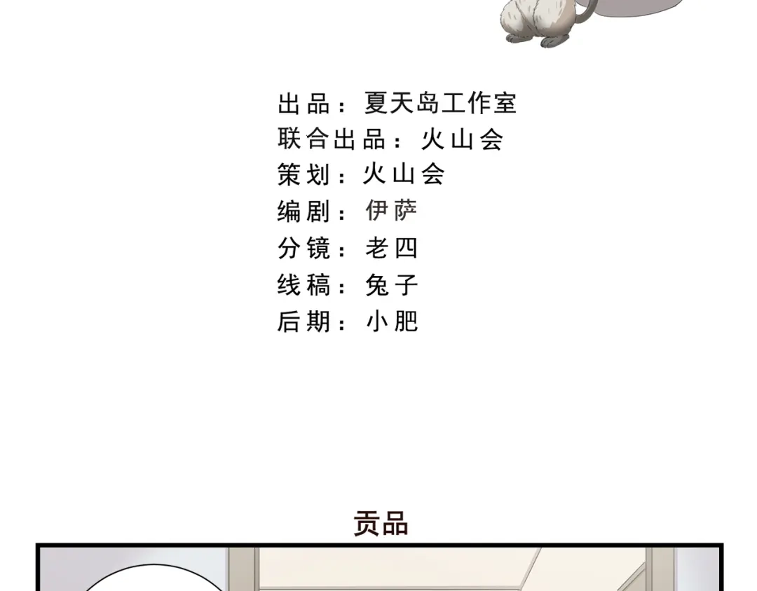 《千精百怪》第424话 贡品 第2页