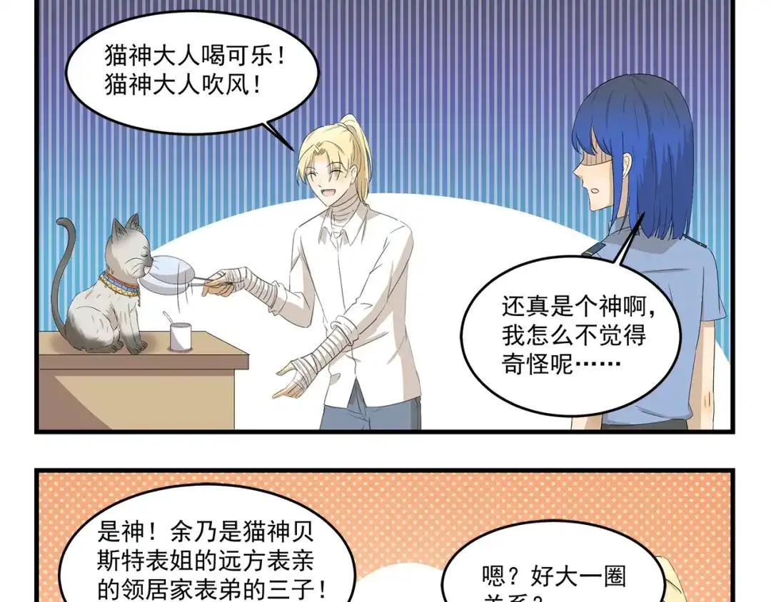 《千精百怪》第424话 贡品 第9页