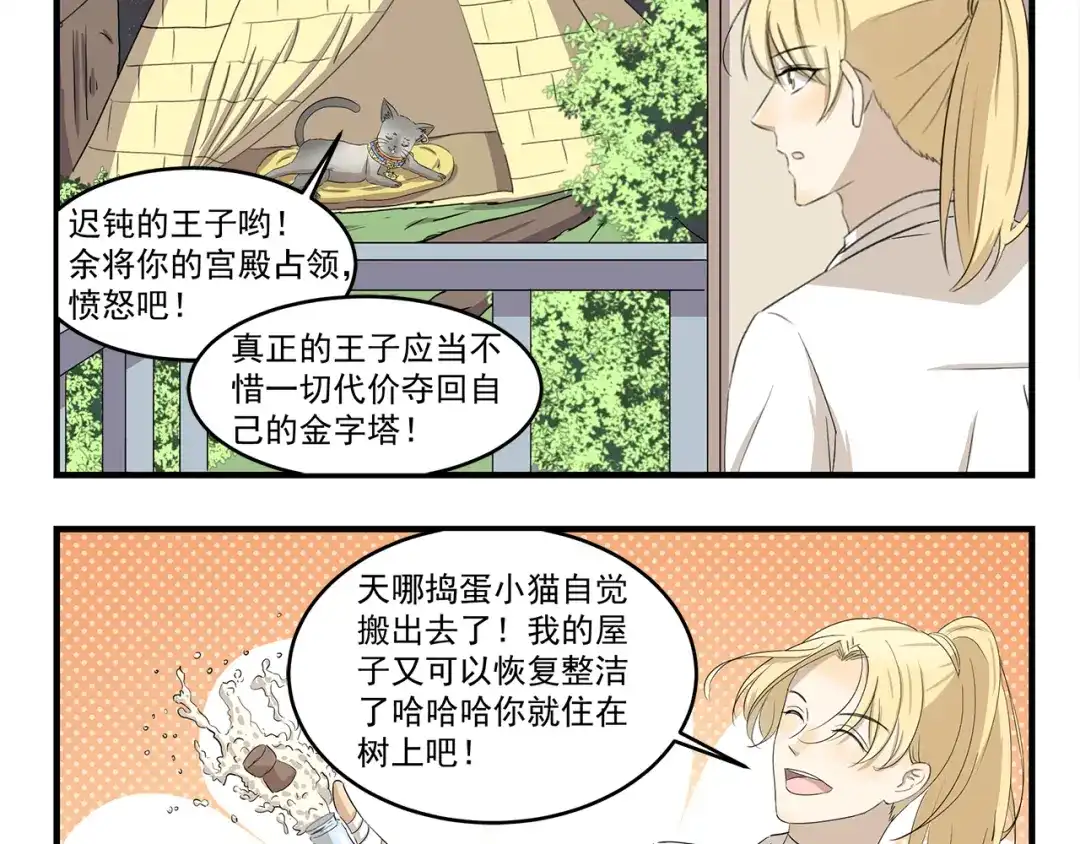 《千精百怪》第425话 擒贼先擒王 第10页
