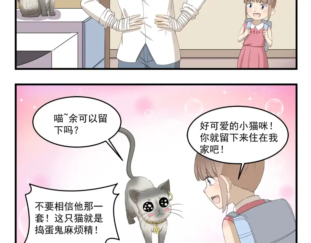 《千精百怪》第425话 擒贼先擒王 第5页
