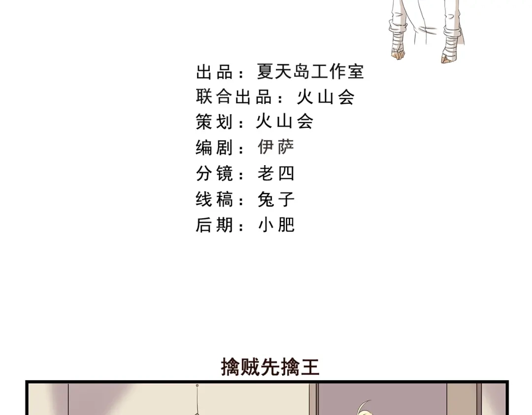 《千精百怪》第425话 擒贼先擒王 第2页
