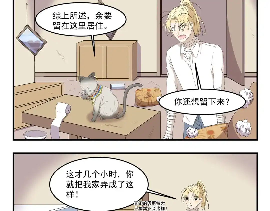 《千精百怪》第425话 擒贼先擒王 第3页