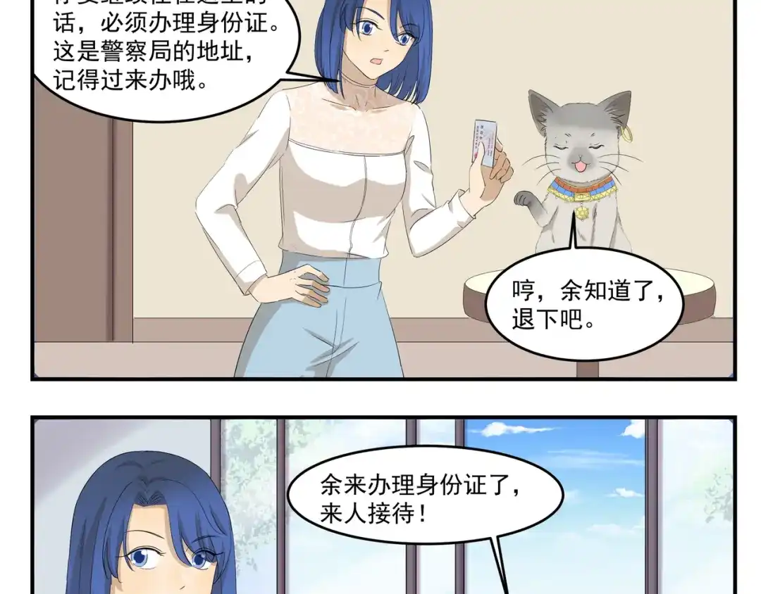 《千精百怪》第426话 米敖的身份 第3页