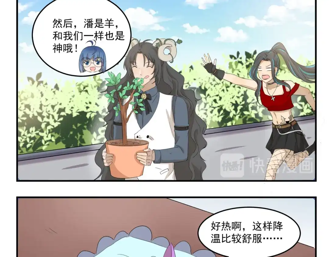 《千精百怪》第426话 米敖的身份 第9页