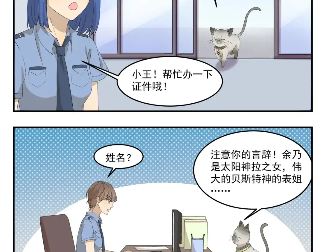 《千精百怪》第426话 米敖的身份 第4页