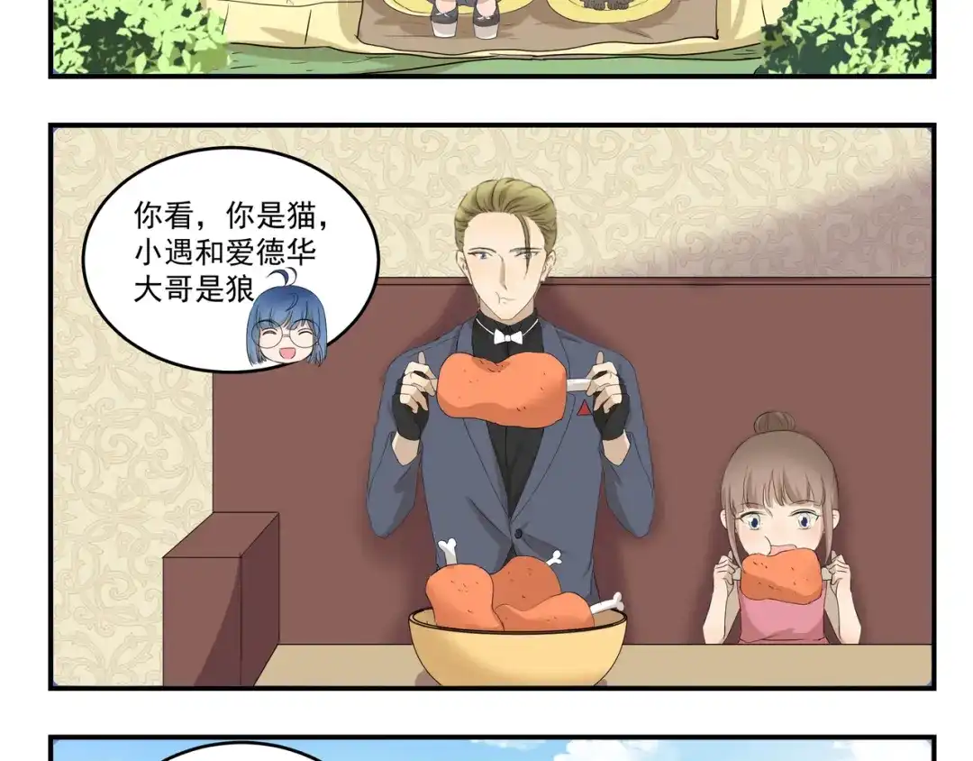 《千精百怪》第426话 米敖的身份 第8页