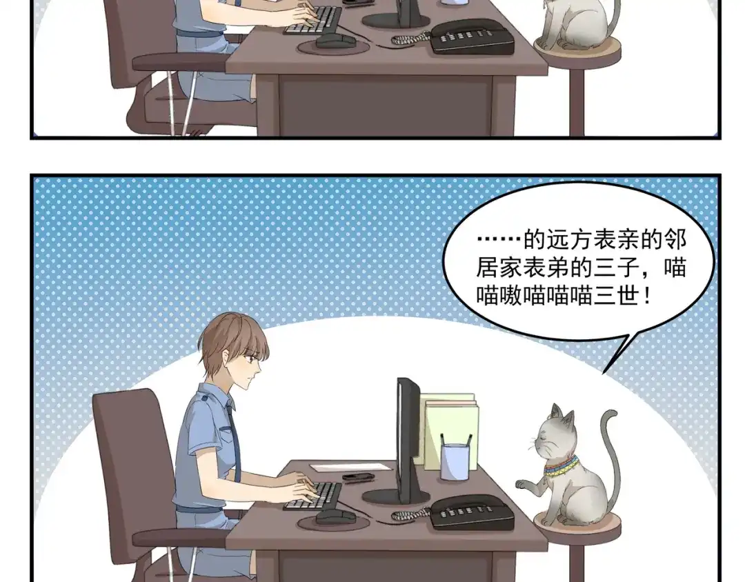 《千精百怪》第426话 米敖的身份 第5页