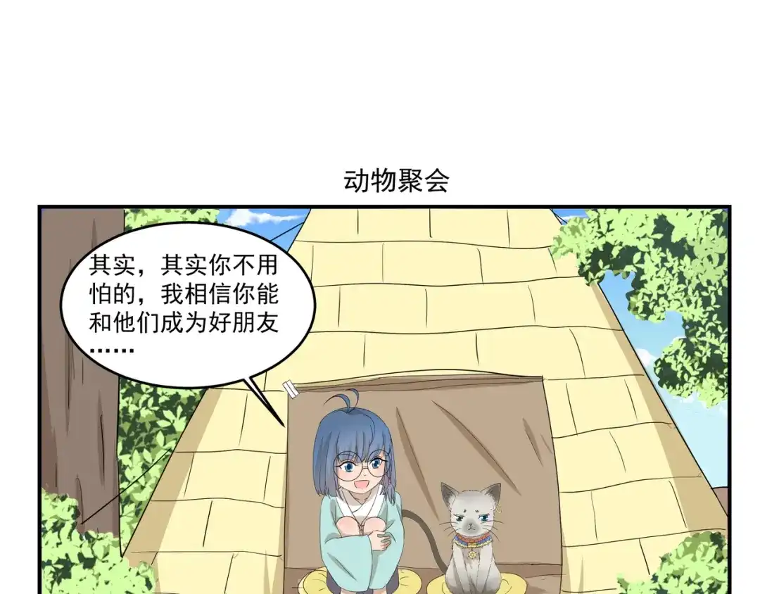 《千精百怪》第426话 米敖的身份 第7页
