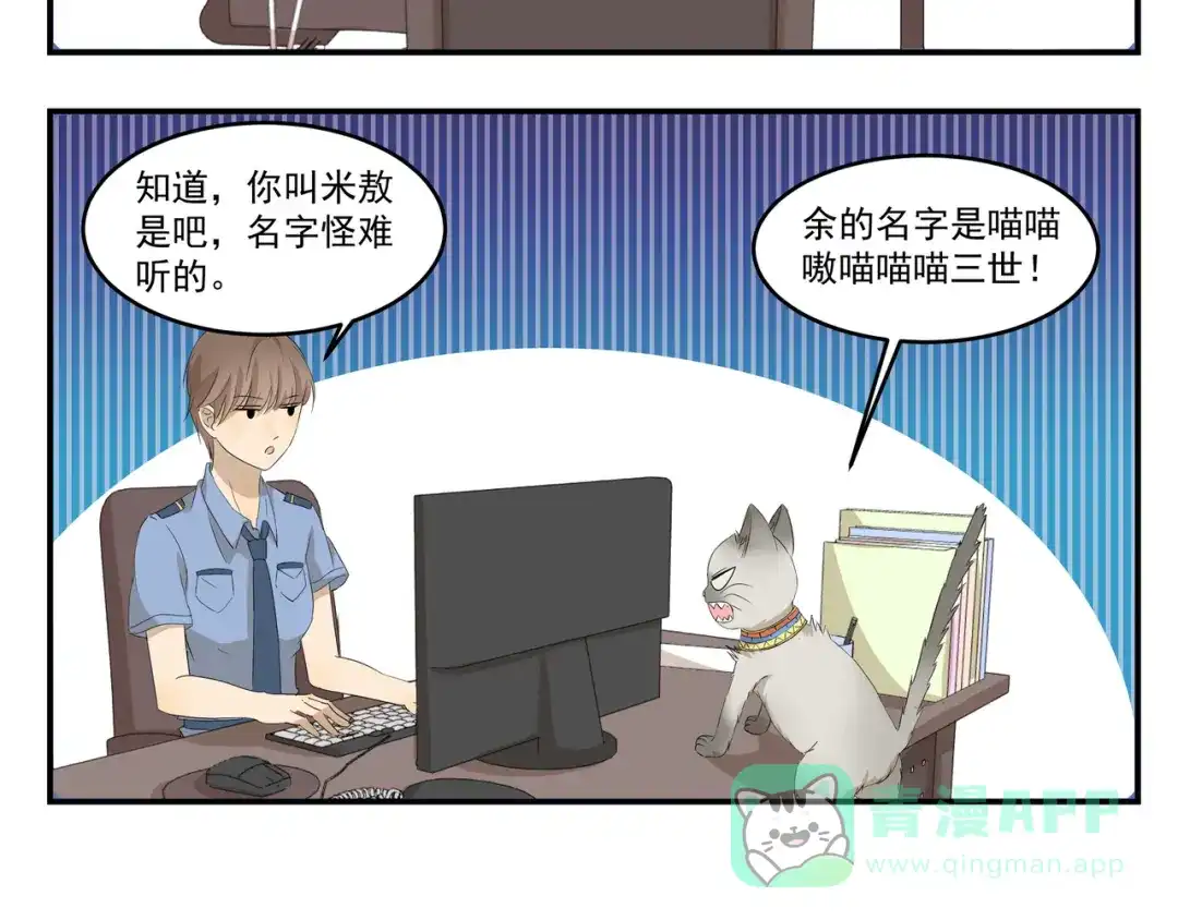 《千精百怪》第426话 米敖的身份 第6页