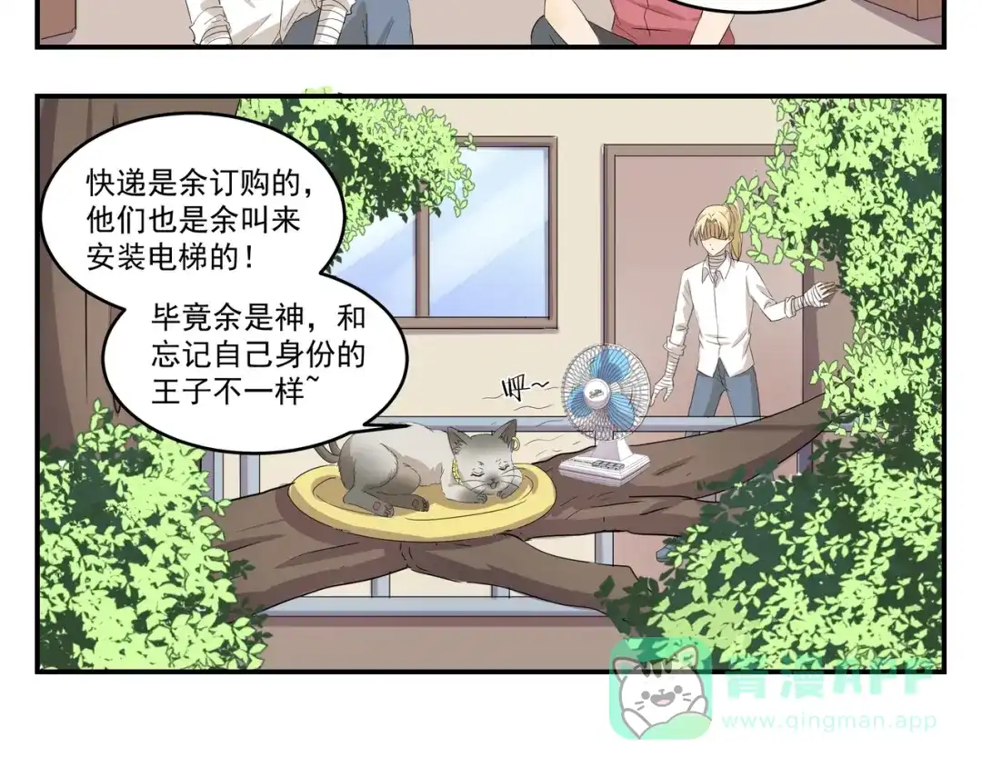 《千精百怪》第427话 不一样 第6页