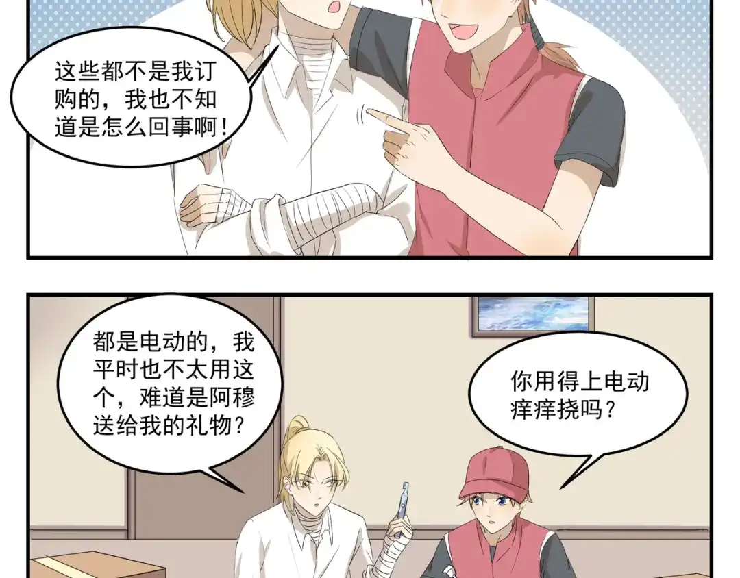 《千精百怪》第427话 不一样 第4页