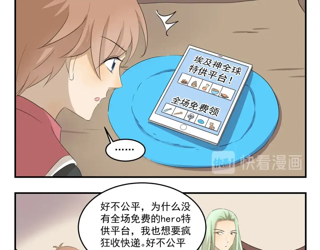 《千精百怪》第427话 不一样 第9页