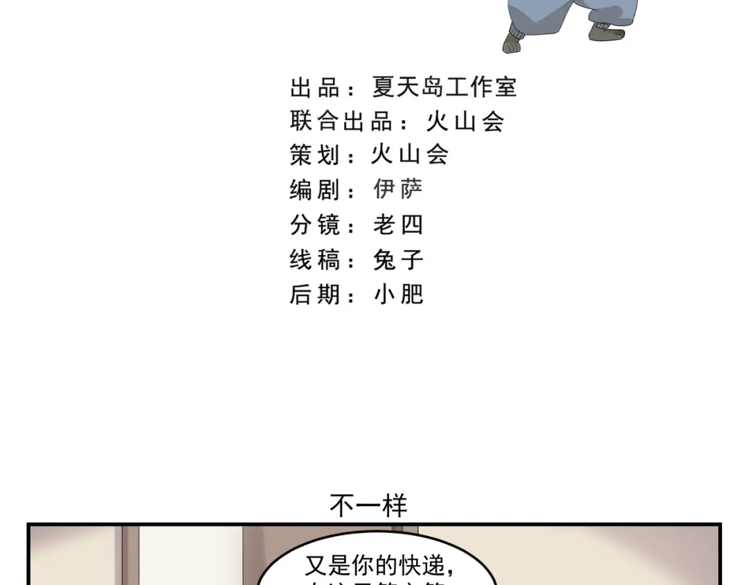 《千精百怪》第427话 不一样 第2页