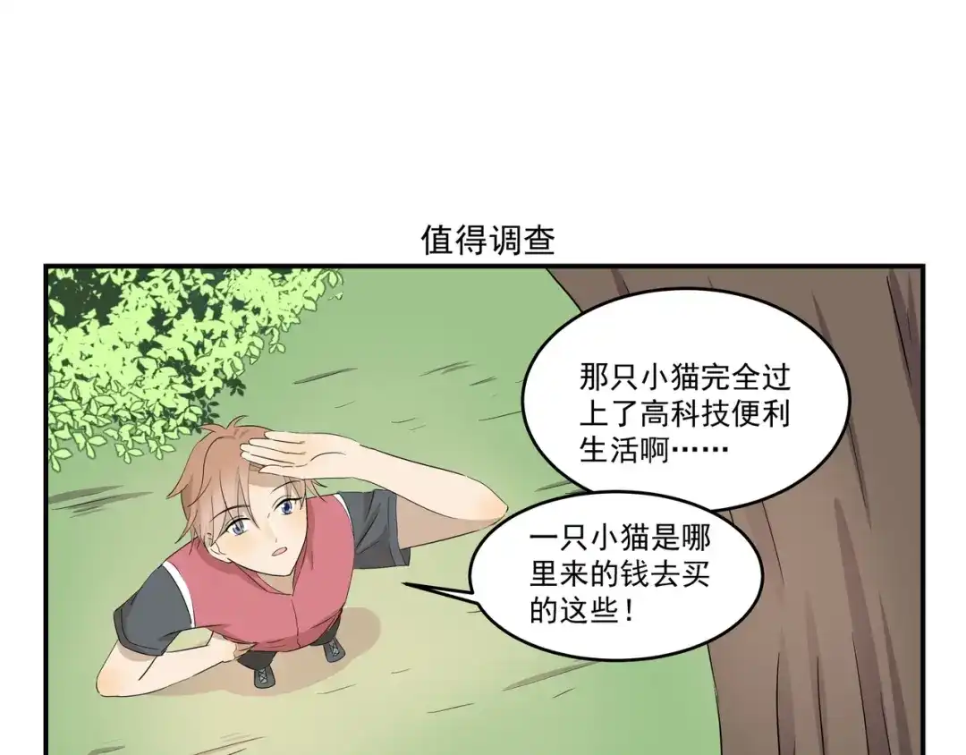 《千精百怪》第427话 不一样 第7页