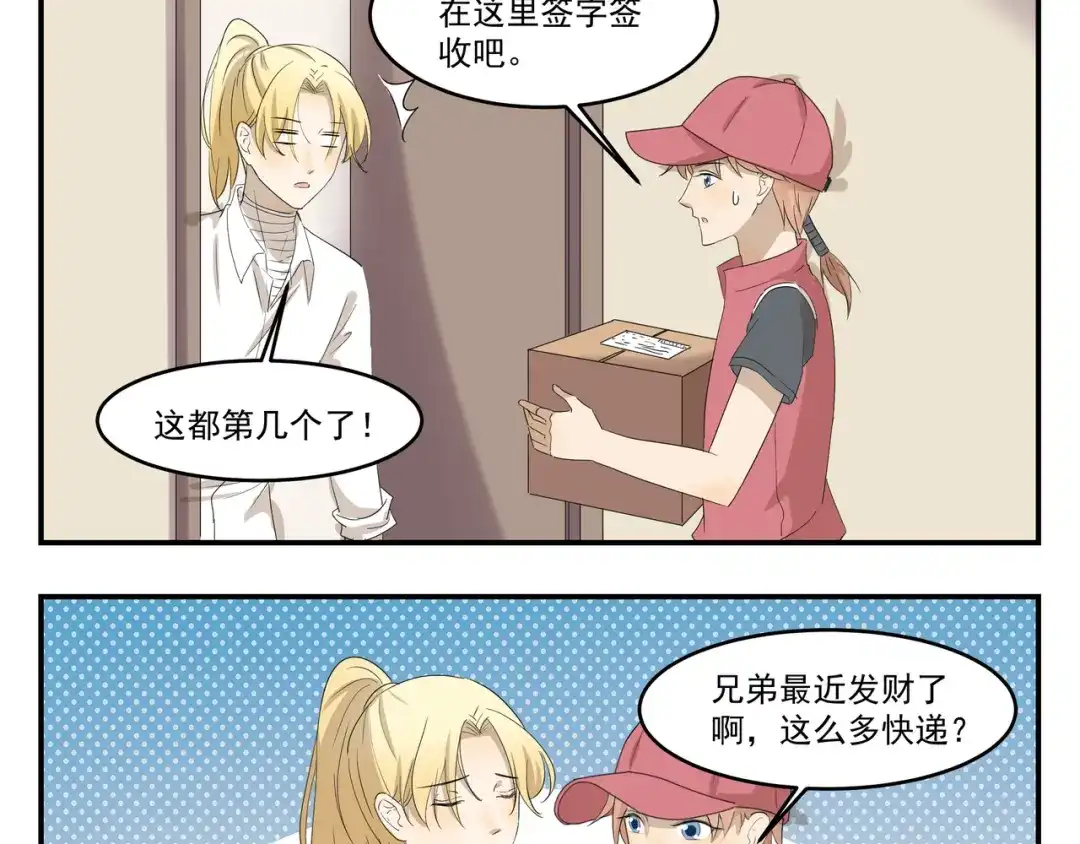 《千精百怪》第427话 不一样 第3页
