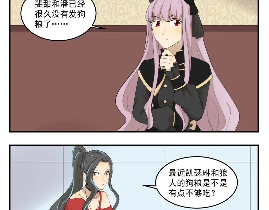 《千精百怪》第428话 狗粮渴望症 第3页