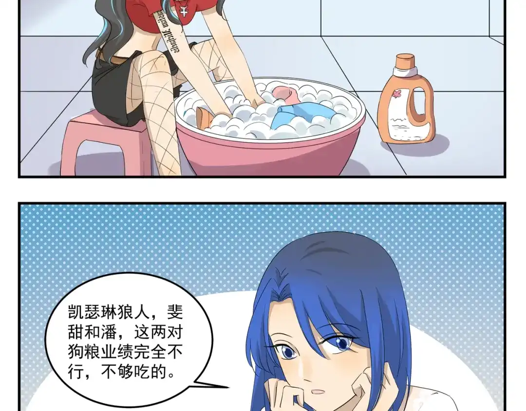 《千精百怪》第428话 狗粮渴望症 第4页