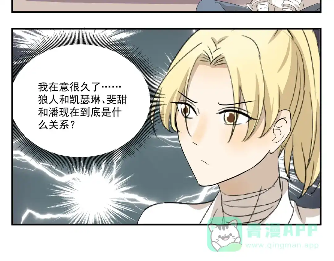 《千精百怪》第428话 狗粮渴望症 第6页