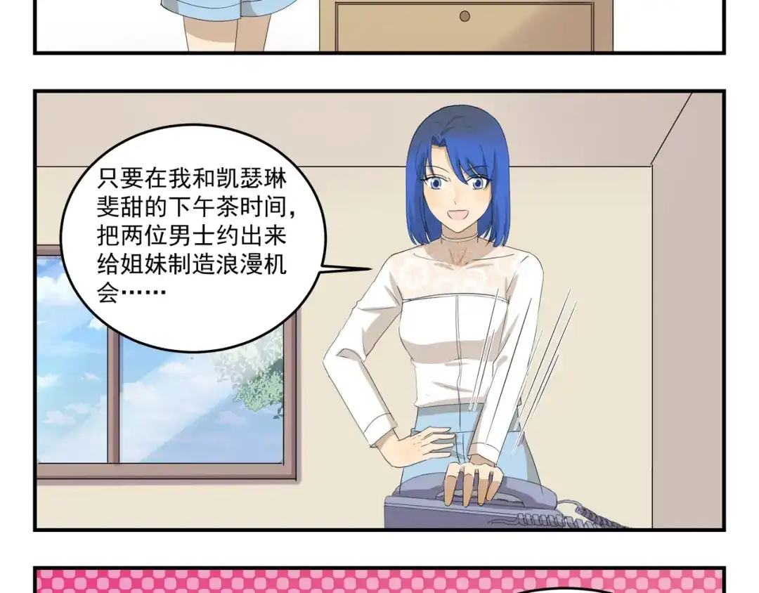 《千精百怪》第428话 狗粮渴望症 第8页