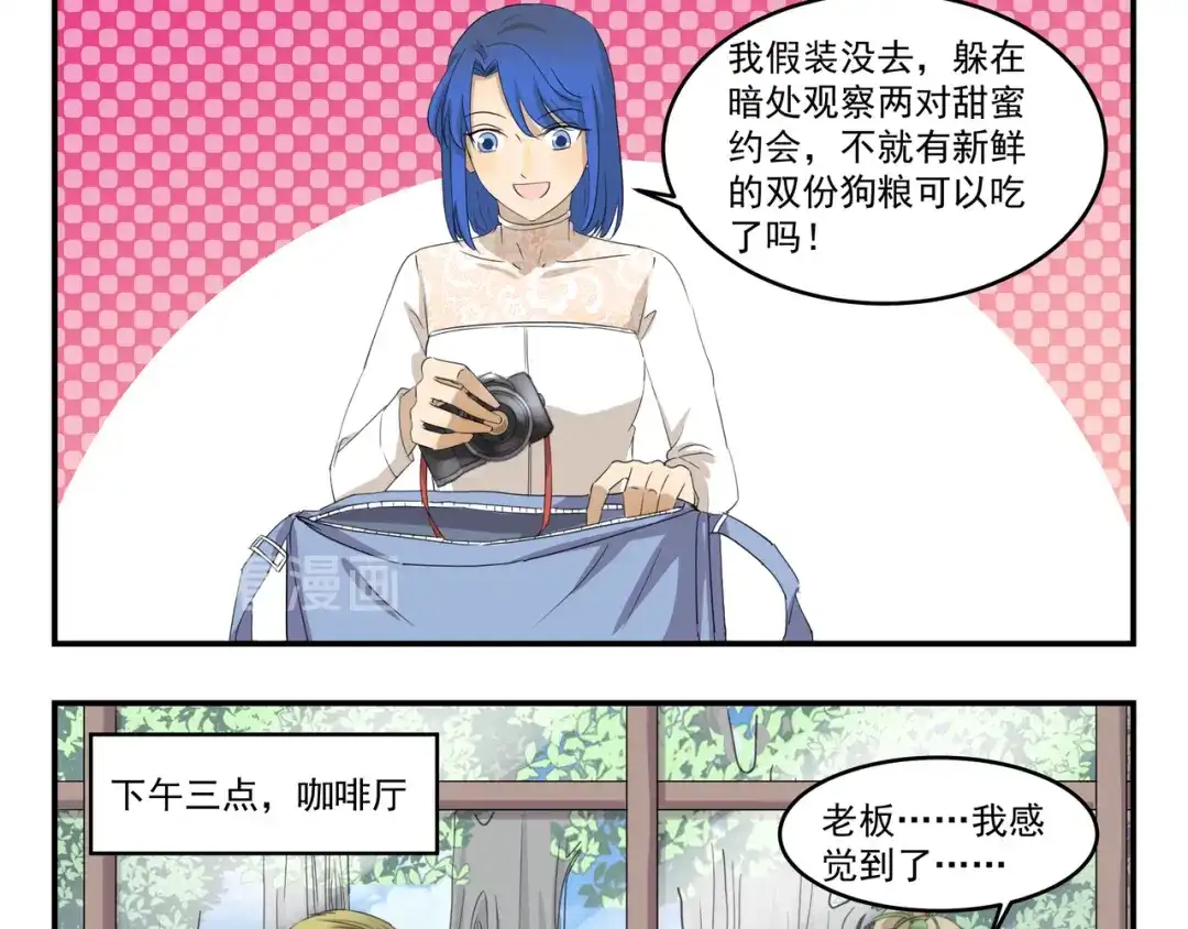 《千精百怪》第428话 狗粮渴望症 第9页