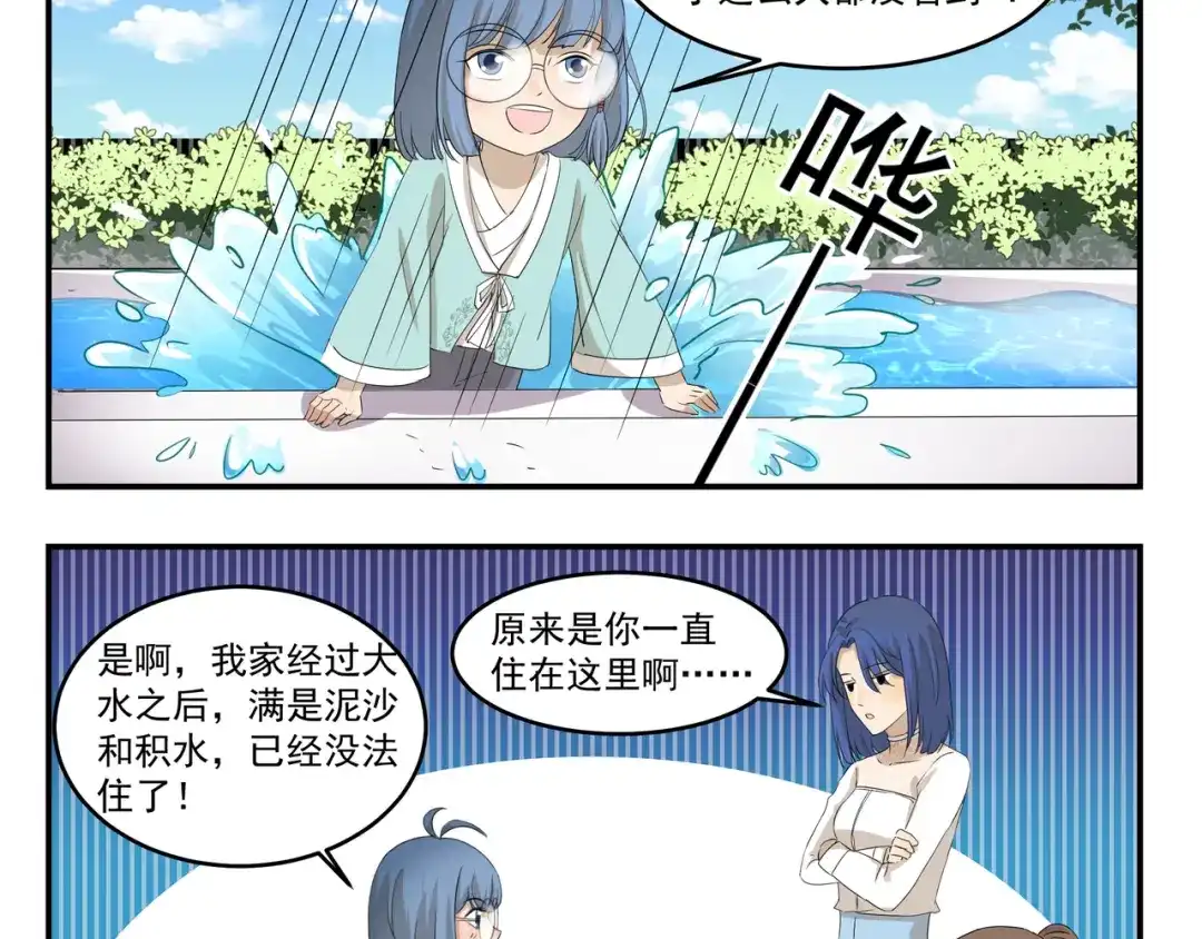 《千精百怪》第429话 水漫金山 第10页