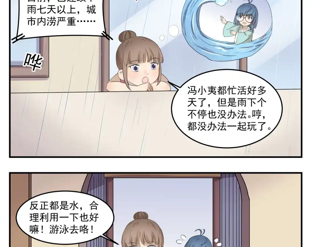 《千精百怪》第429话 水漫金山 第3页