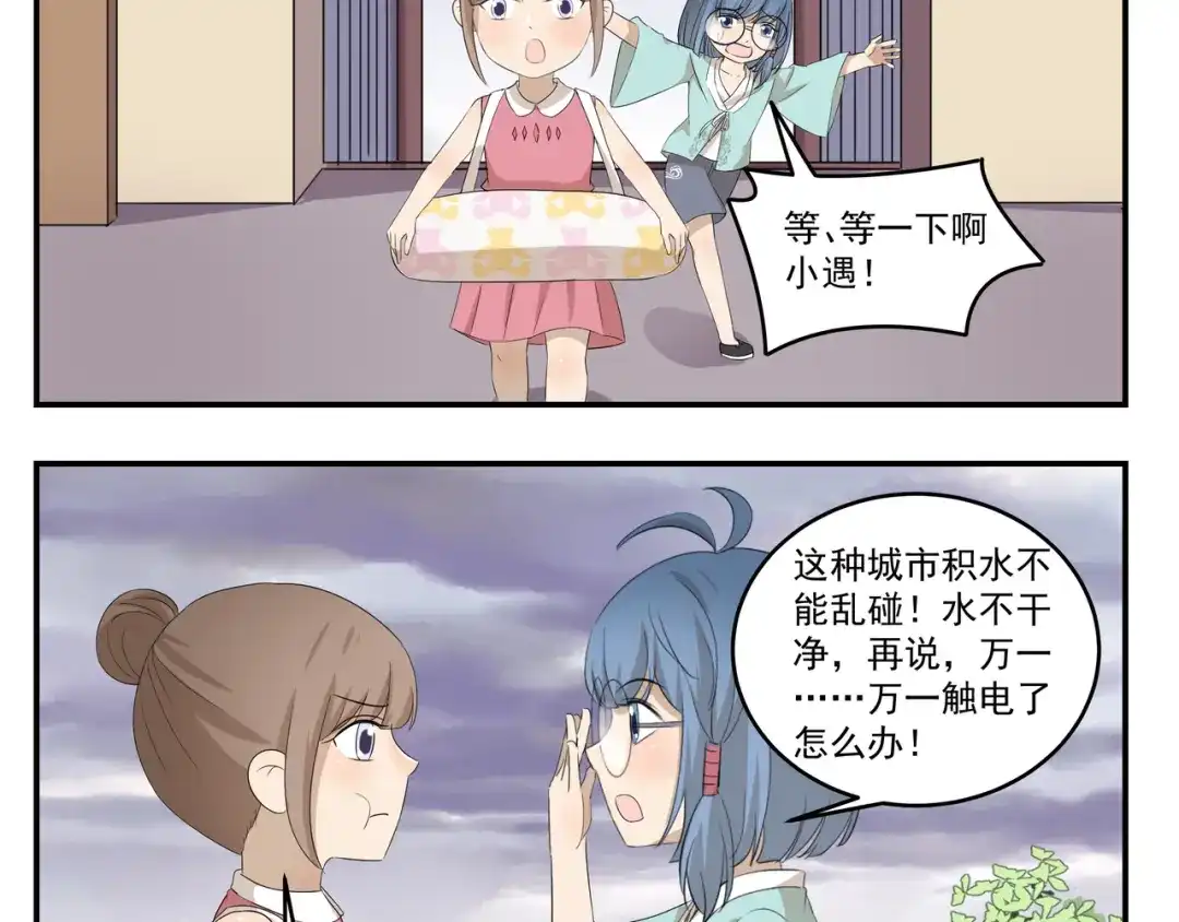 《千精百怪》第429话 水漫金山 第4页
