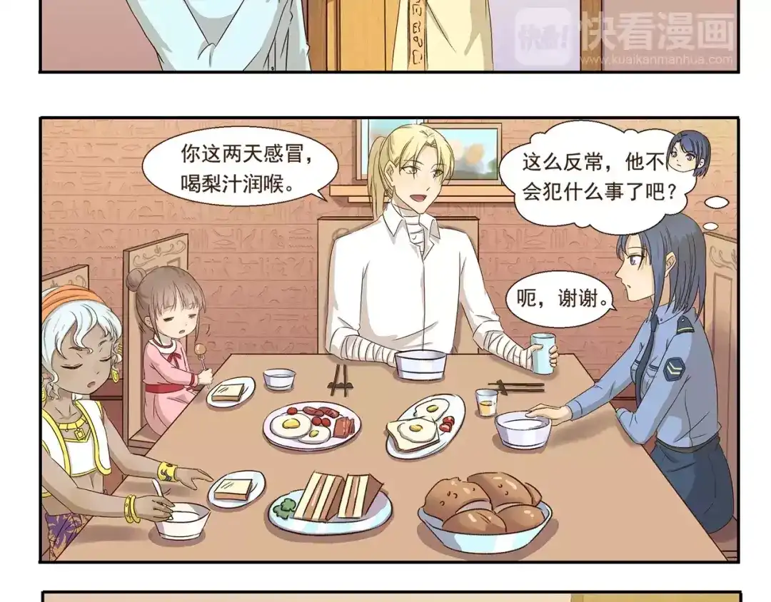 《千精百怪》第43话 妈妈力 第10页