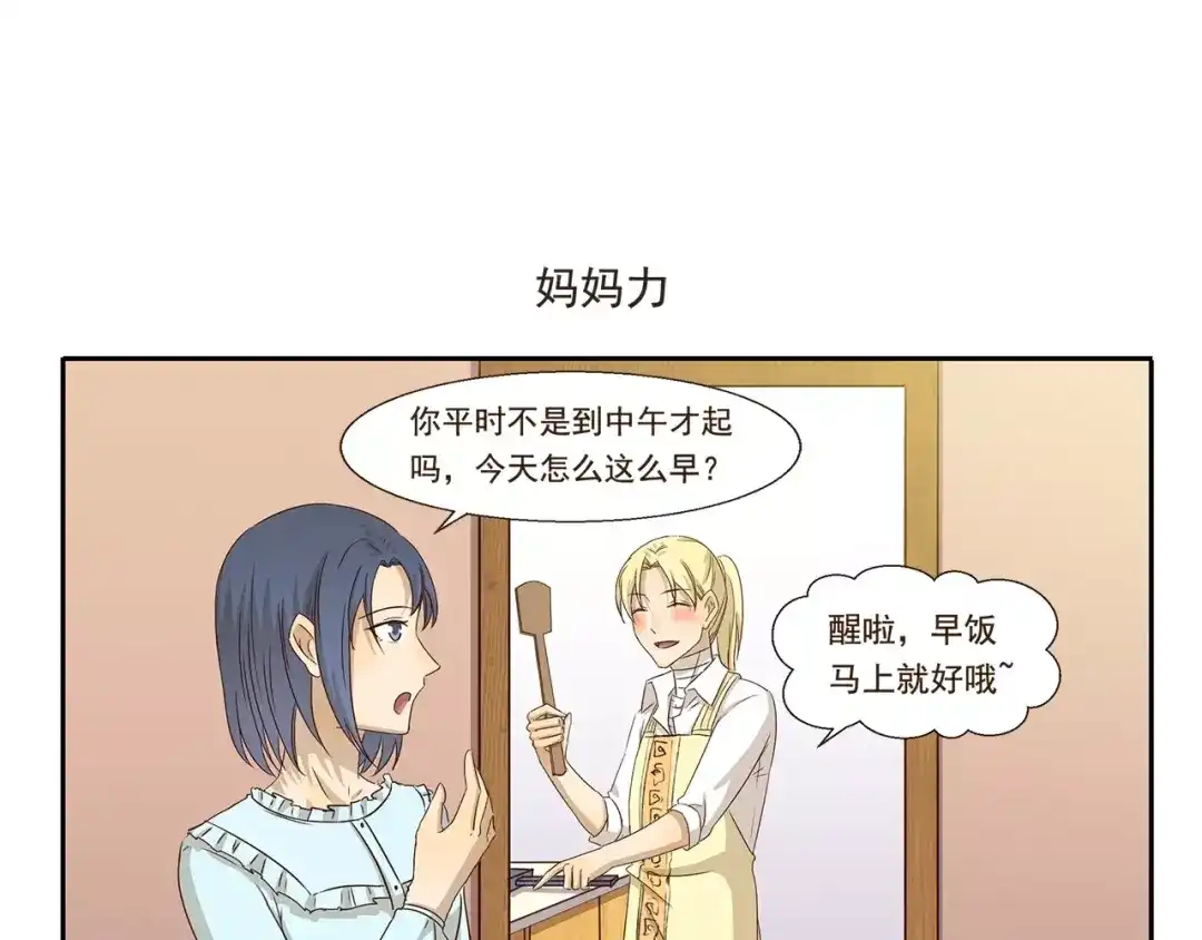 《千精百怪》第43话 妈妈力 第9页