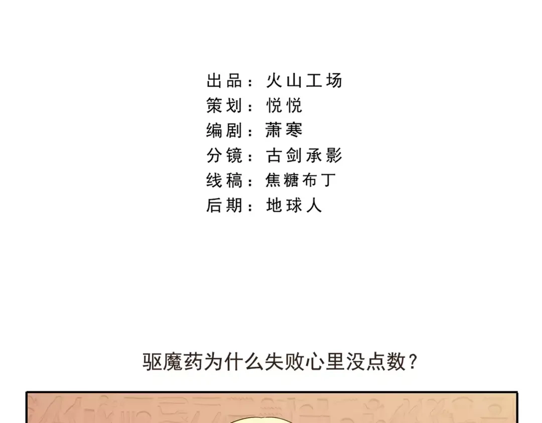 《千精百怪》第43话 妈妈力 第4页