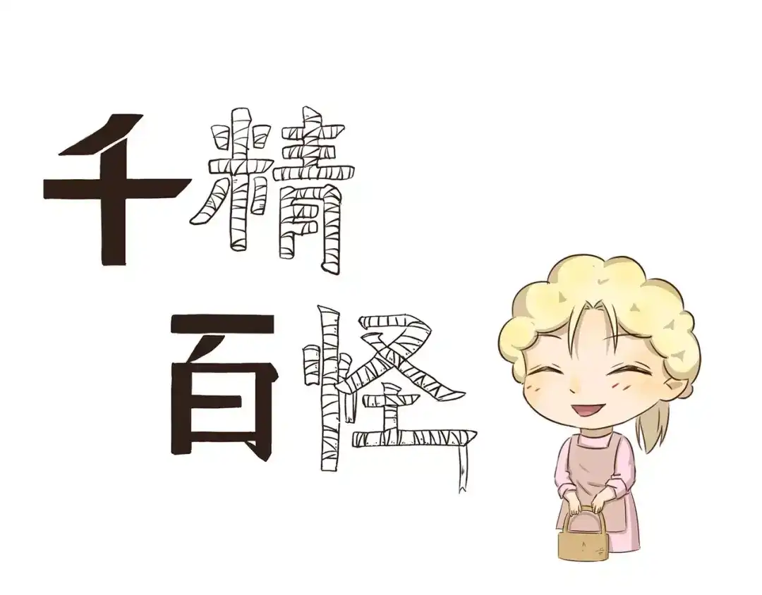 《千精百怪》第43话 妈妈力 第3页