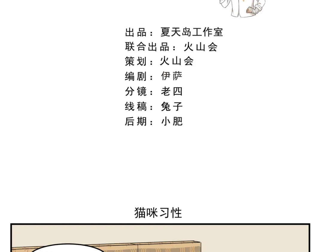 《千精百怪》第430话 猫咪习性 第2页